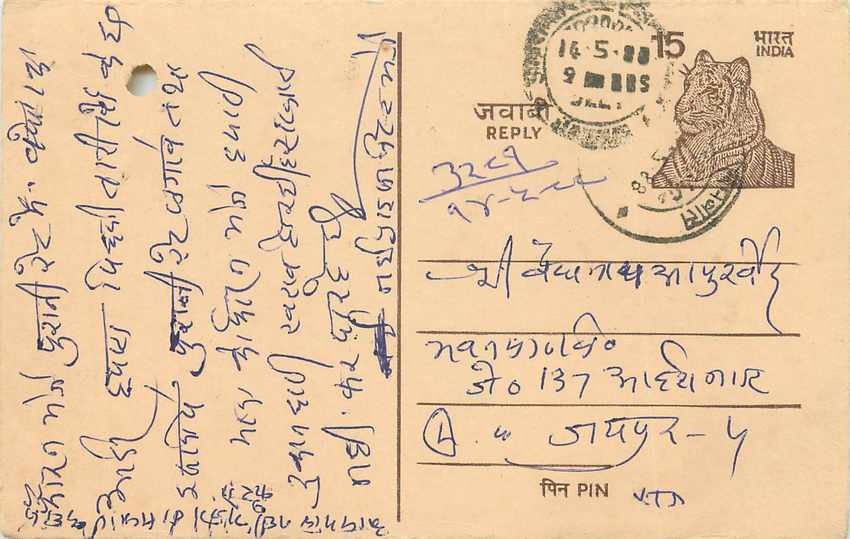 Inde India Entier Postal Stationary Tigre