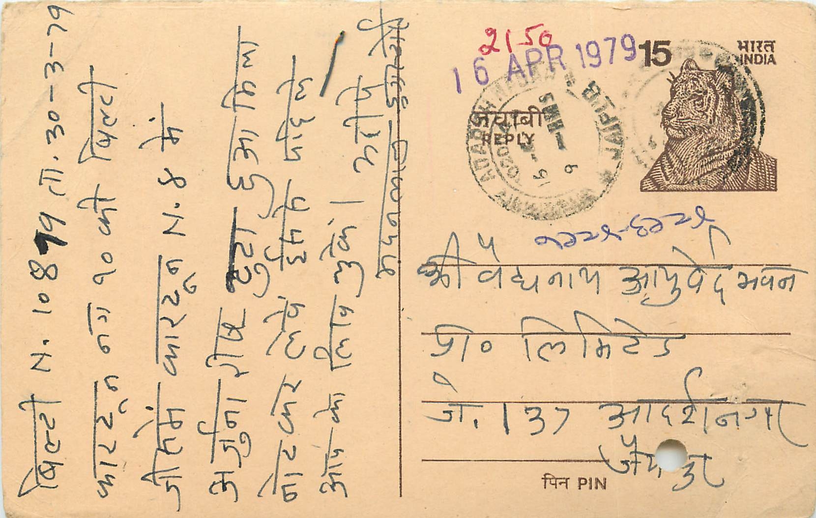 Inde India Entier Postal Stationary Tigre