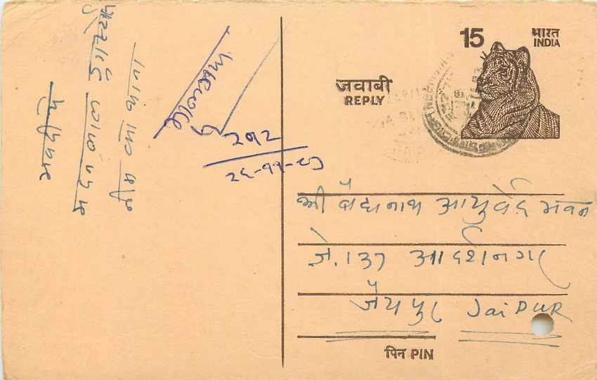 Inde India Entier Postal Stationary Tigre