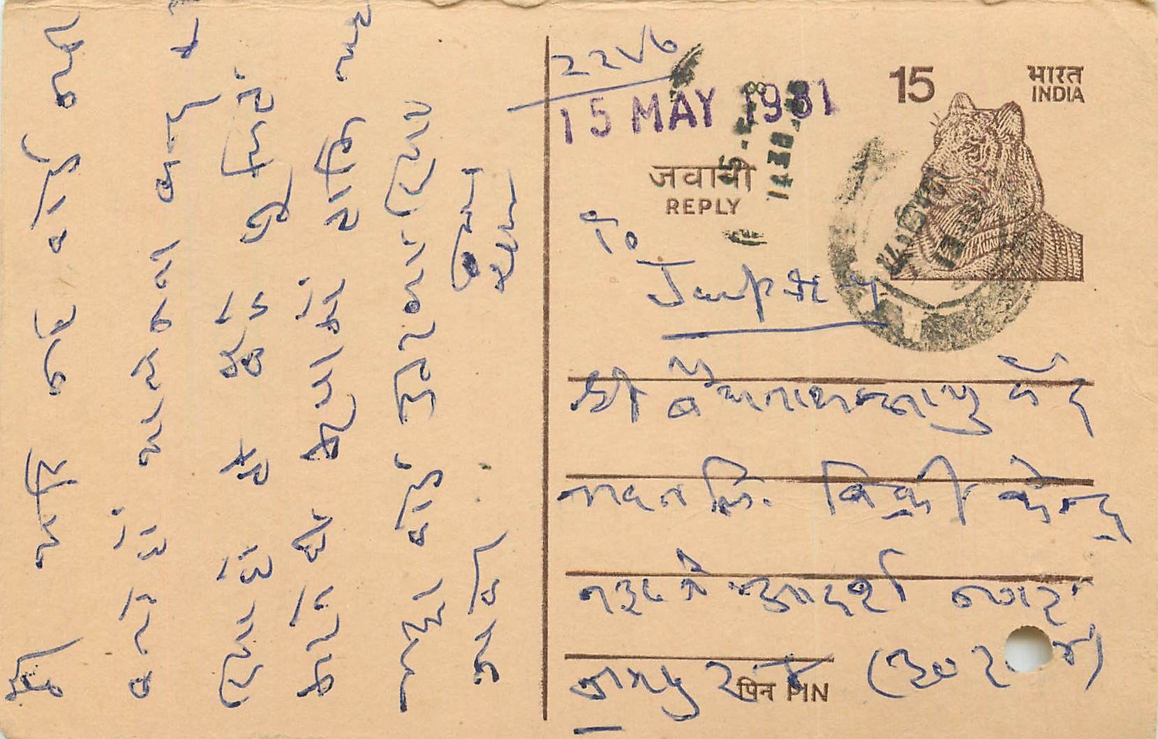 Inde India Entier Postal Stationary Tigre
