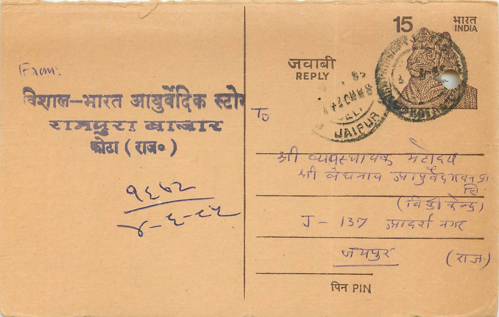 Inde India Entier Postal Stationary Tigre