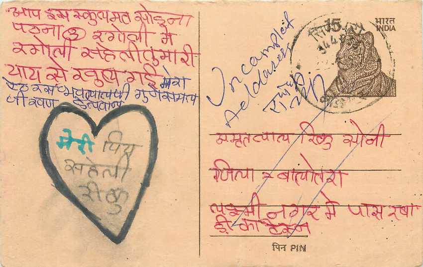 Inde India Entier Postal Stationary Tigre
