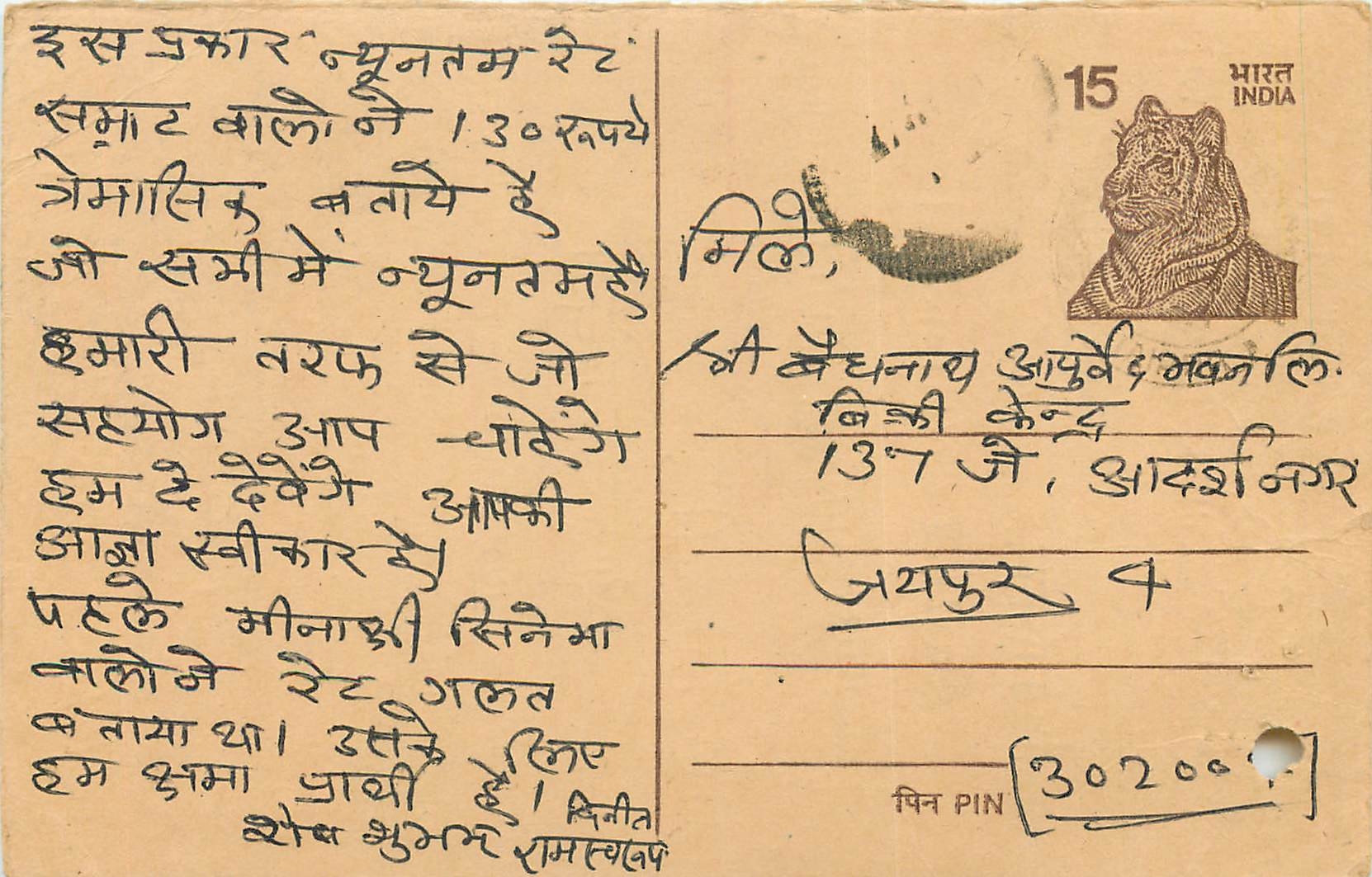 Inde India Entier Postal Stationary Tigre