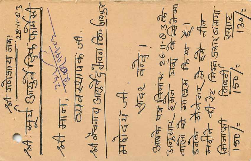 Inde India Entier Postal Stationary Tigre — Verso