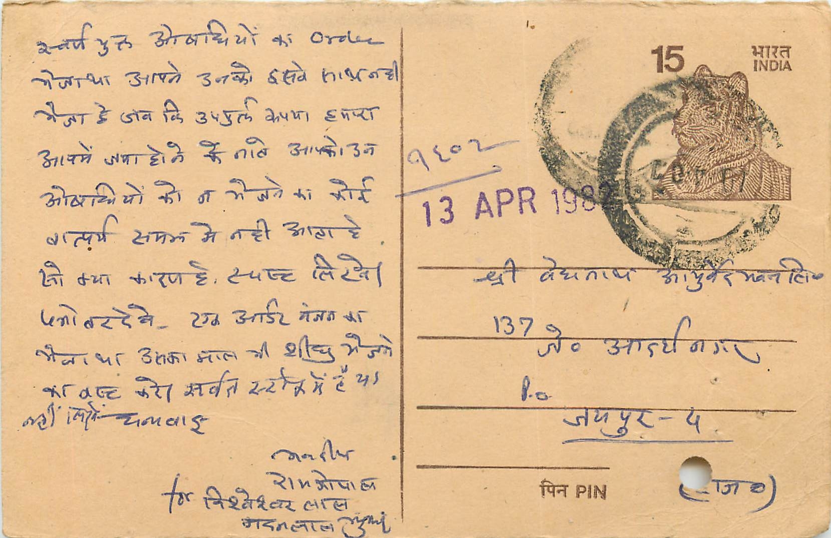 Inde India Entier Postal Stationary Tigre