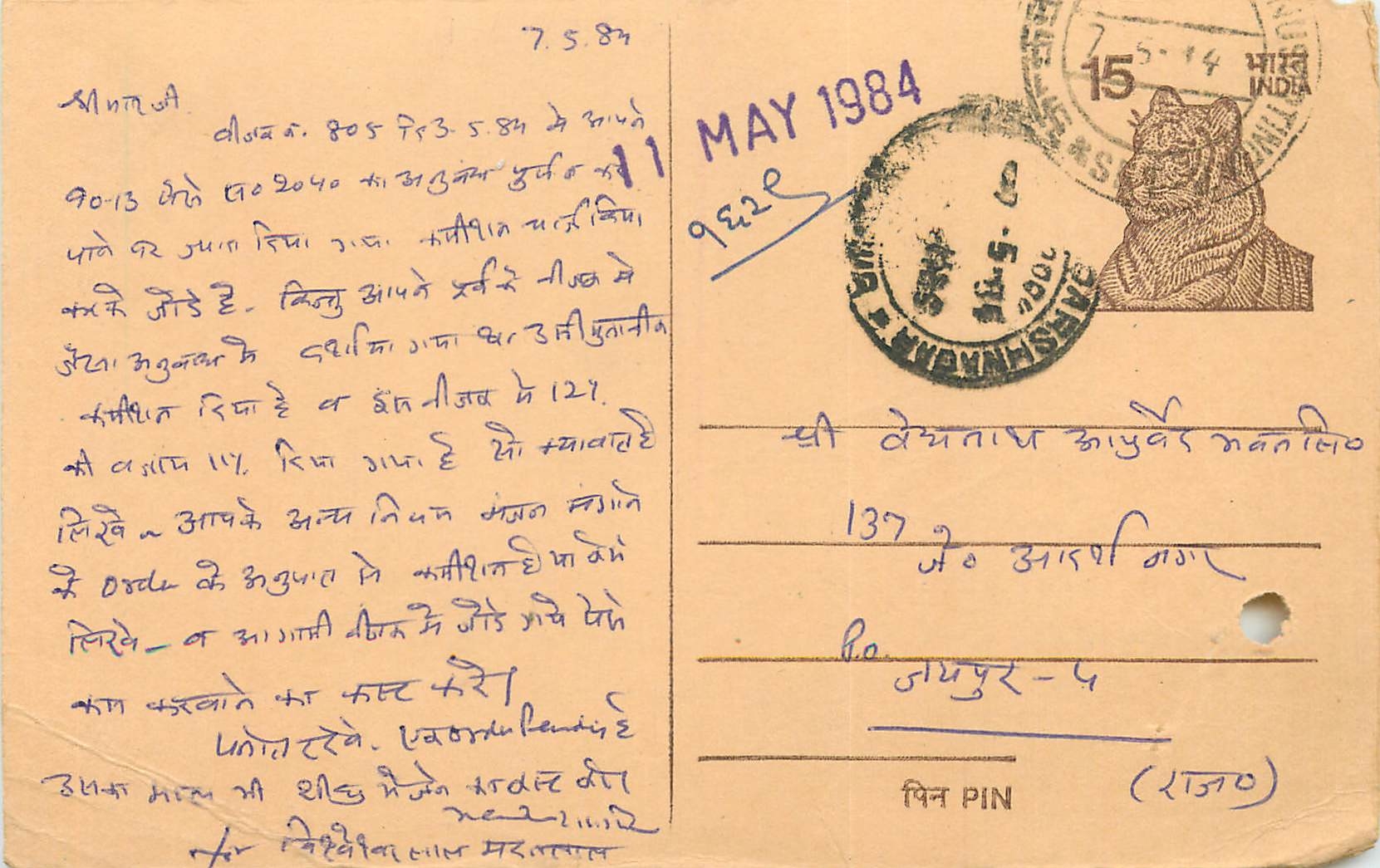 Inde India Entier Postal Stationary Tigre
