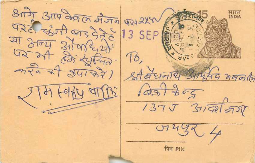 Inde India Entier Postal Stationary Tigre
