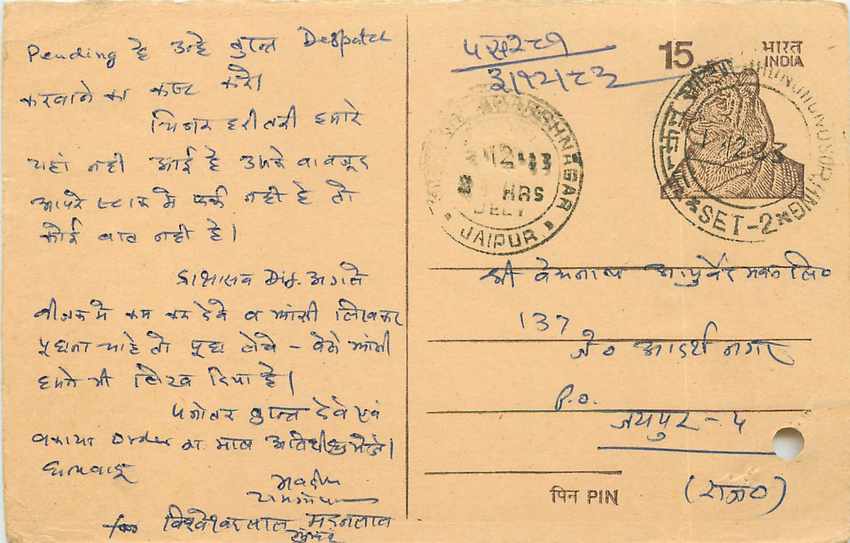 Inde India Entier Postal Stationary Tigre