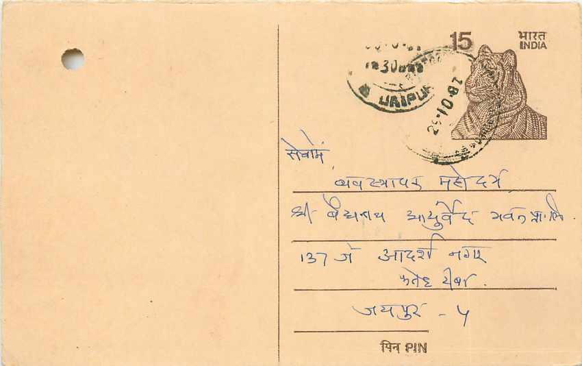 Inde India Entier Postal Stationary Tigre