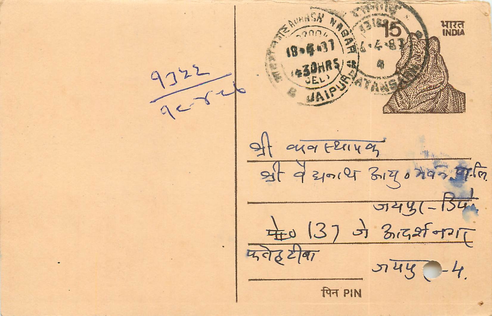 Inde India Entier Postal Stationary Tigre