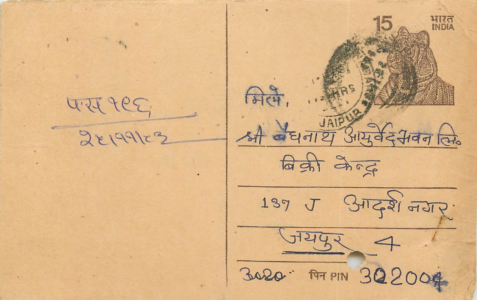 Inde India Entier Postal Stationary Tigre