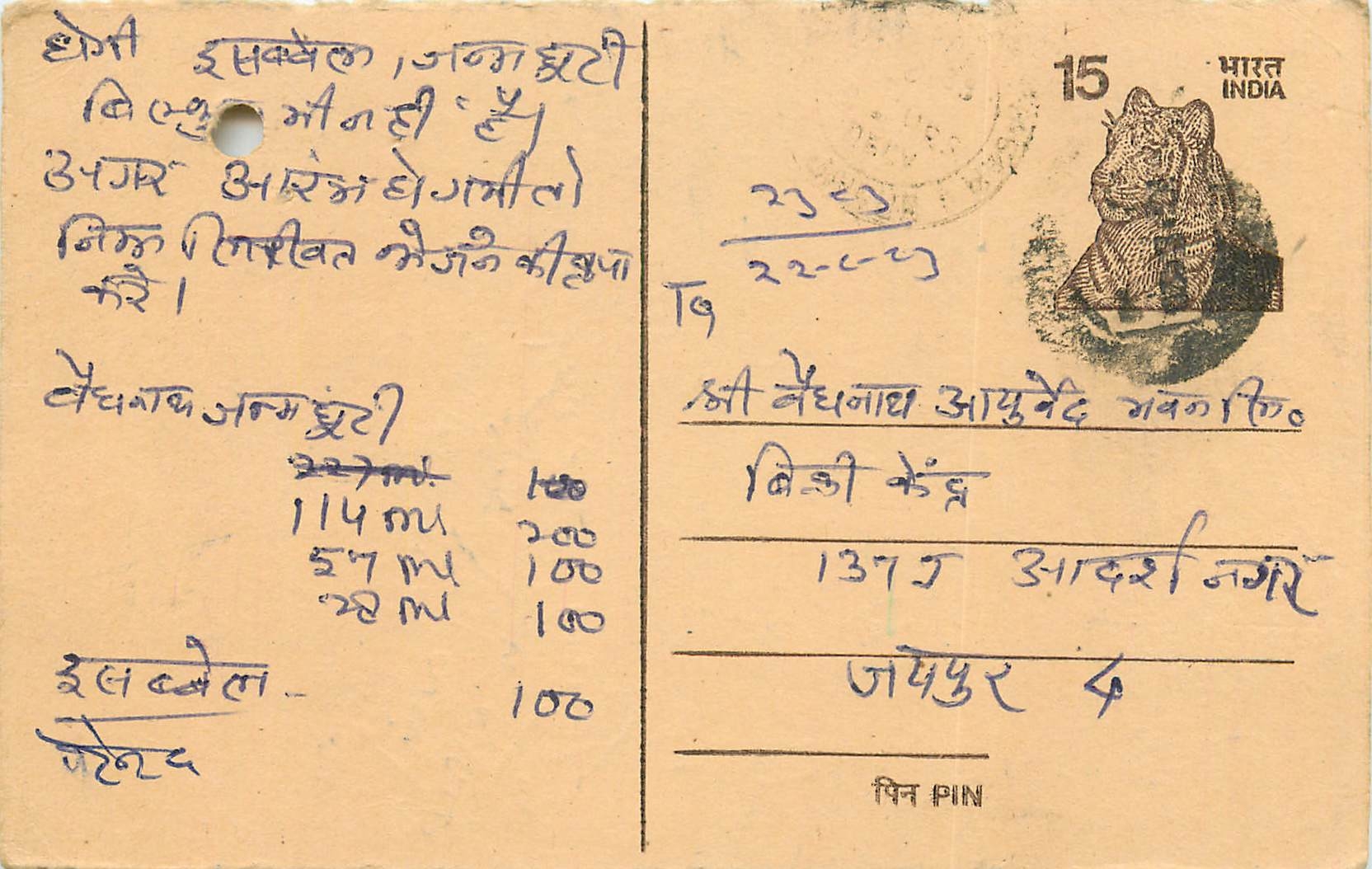 Inde India Entier Postal Stationary Tigre