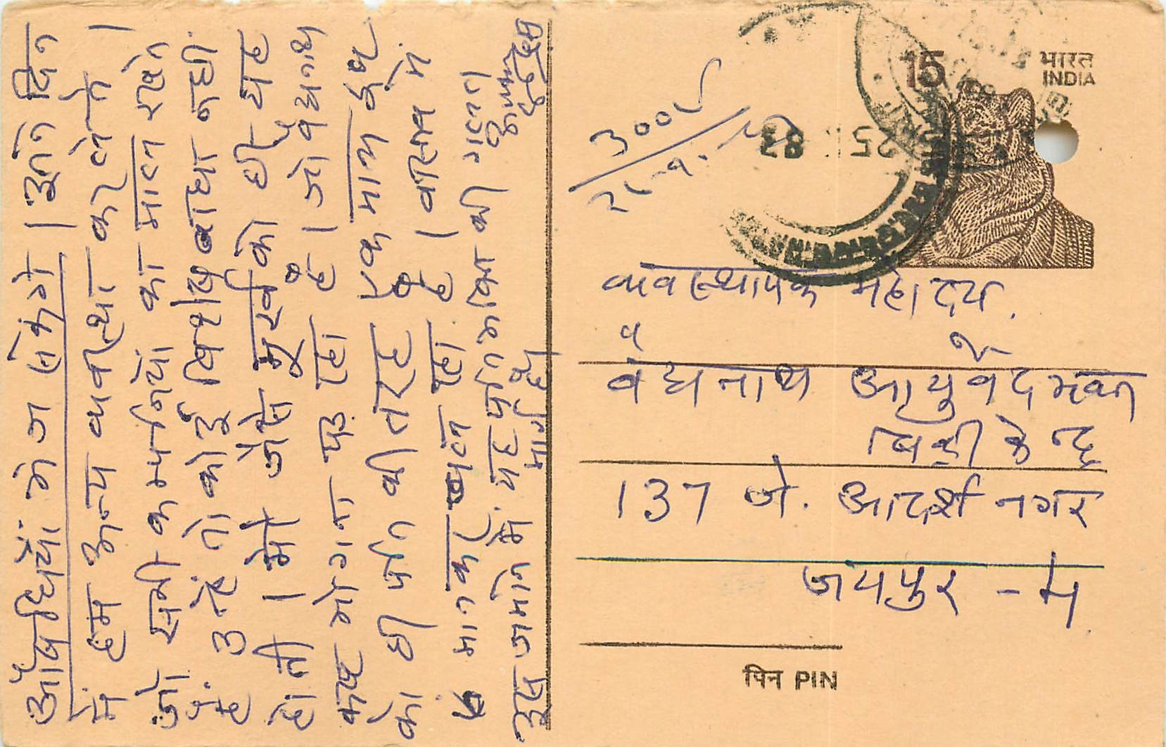 Inde India Entier Postal Stationary Tigre