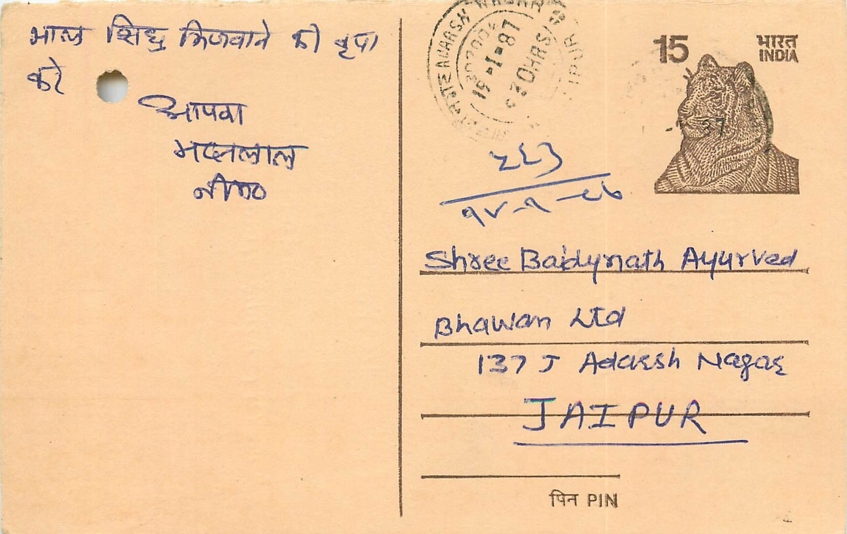 Inde India Entier Postal Stationary Tigre
