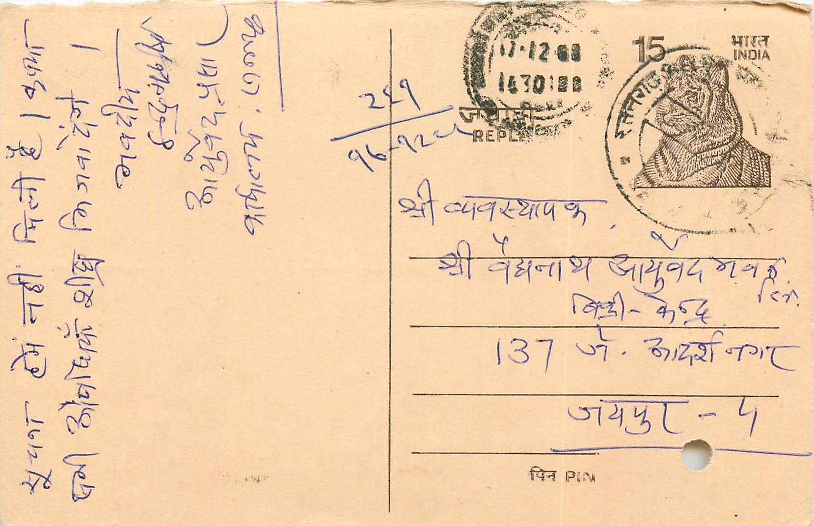 Inde India Entier Postal Stationary Tigre