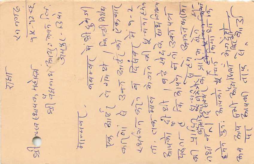 Inde India Entier Postal Stationary Tigre — Verso