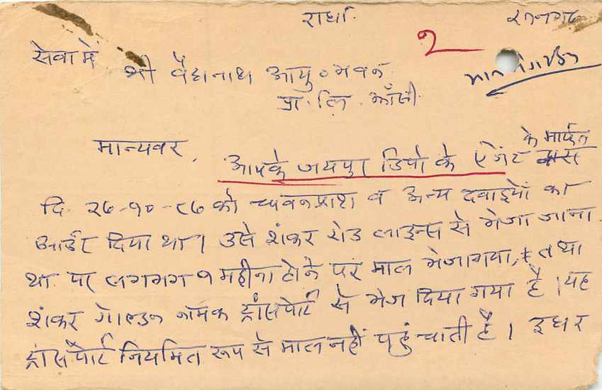 Inde India Entier Postal Stationary Tigre — Verso