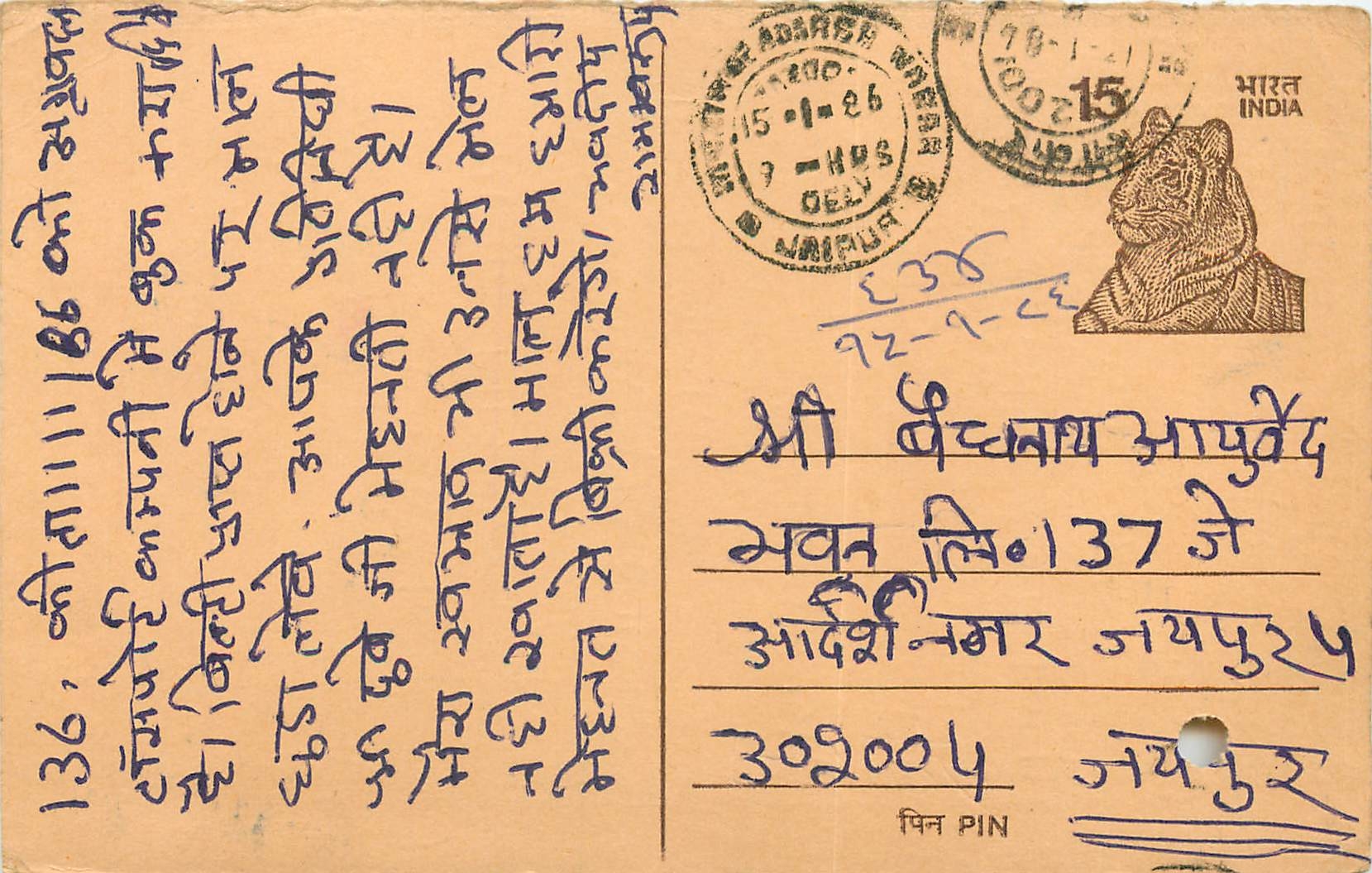 Inde India Entier Postal Stationary Tigre