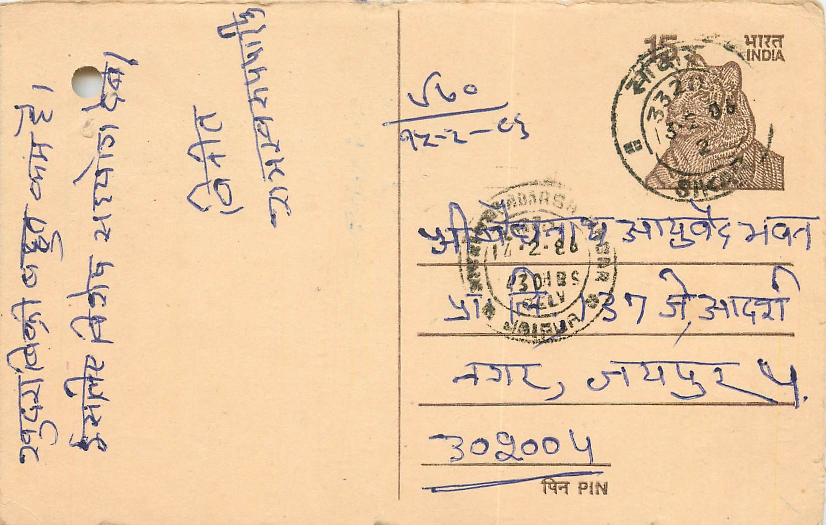 Inde India Entier Postal Stationary Tigre