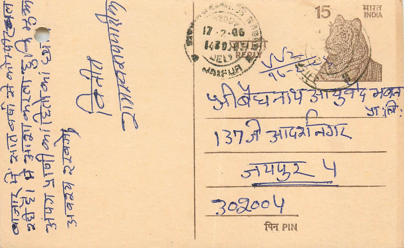 Inde India Entier Postal Stationary Tigre