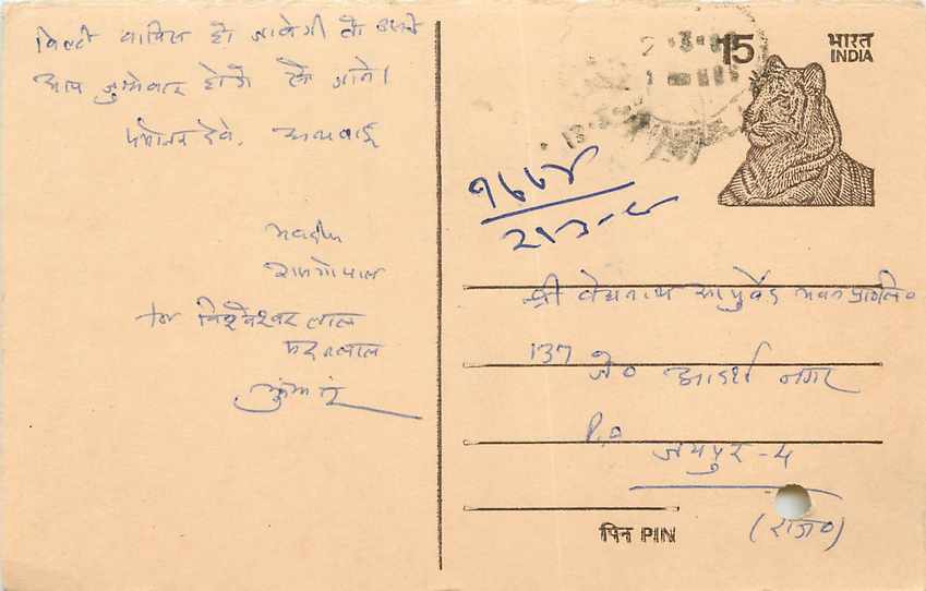 Inde India Entier Postal Stationary Tigre