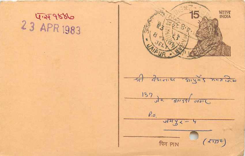 Inde India Entier Postal Stationary Tigre