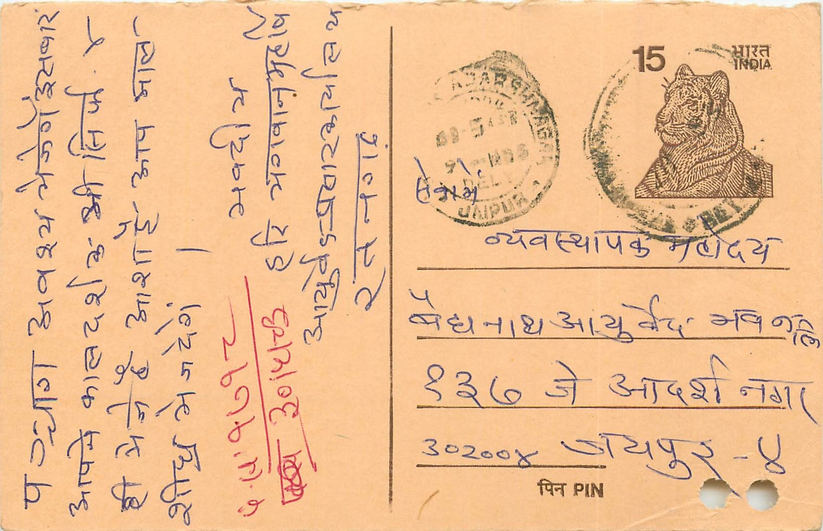 Inde India Entier Postal Stationary Tigre