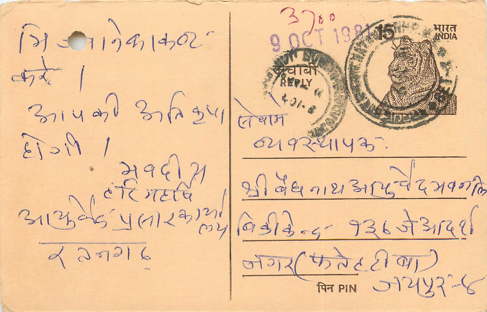 Inde India Entier Postal Stationary Tigre