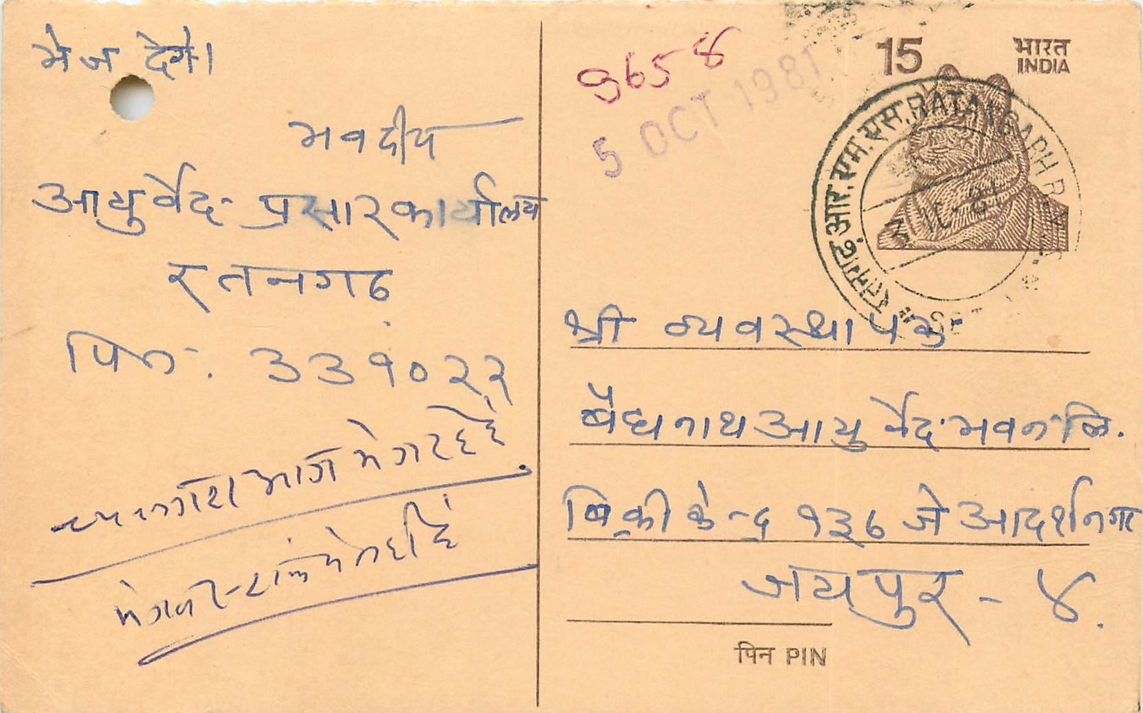Inde India Entier Postal Stationary Tigre