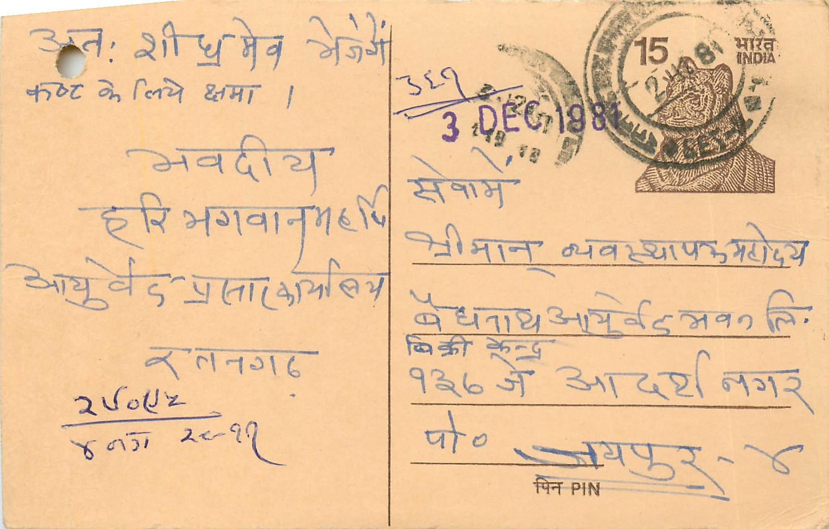 Inde India Entier Postal Stationary Tigre