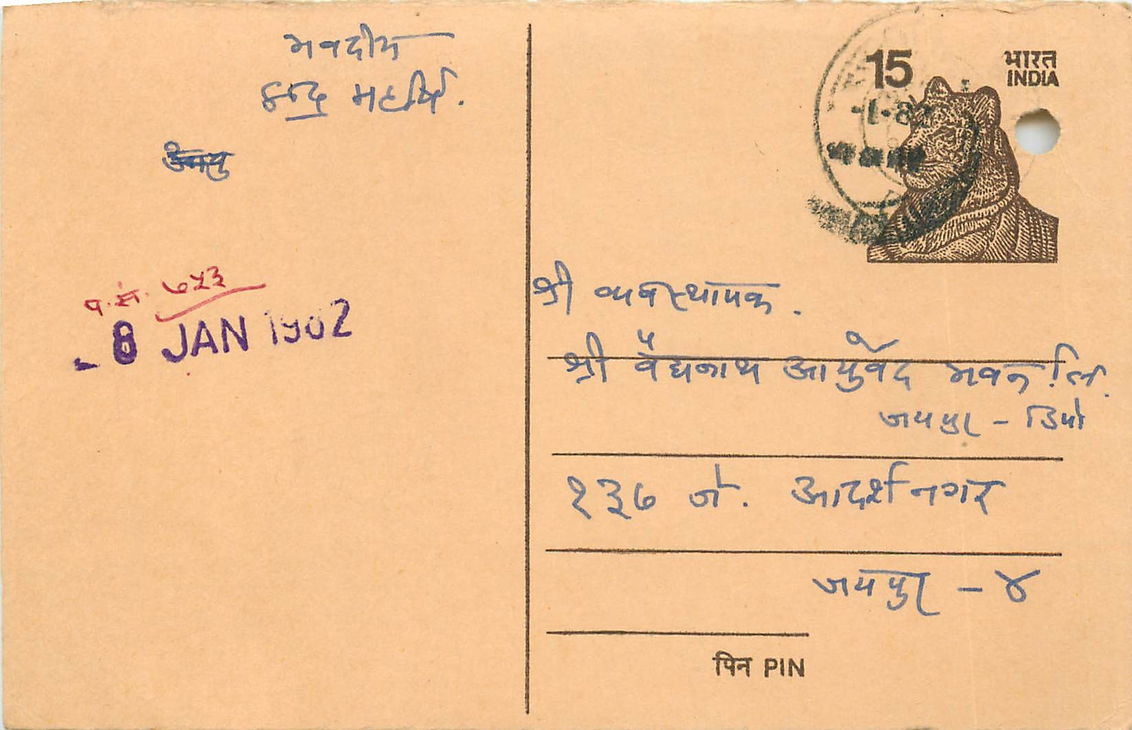 Inde India Entier Postal Stationary Tigre