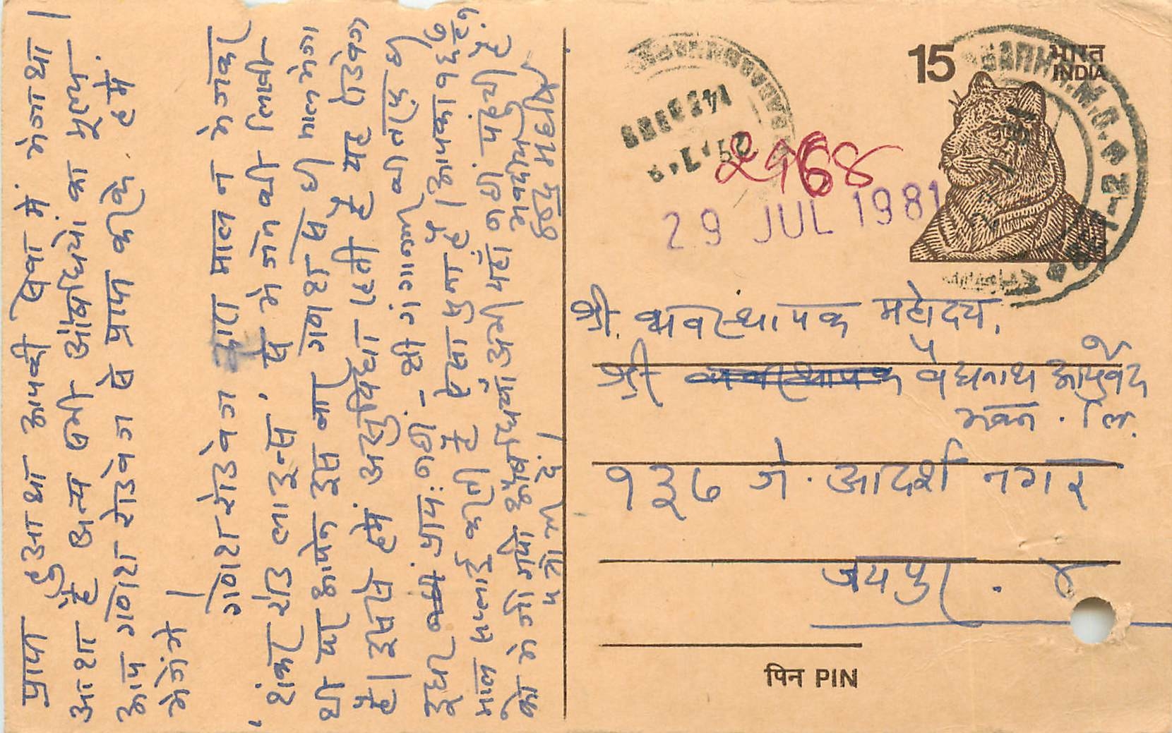 Inde India Entier Postal Stationary Tigre