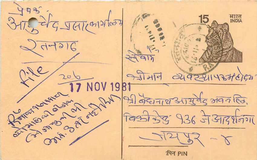 Inde India Entier Postal Stationary Tigre