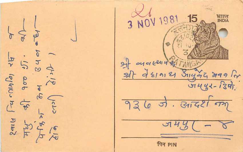 Inde India Entier Postal Stationary Tigre
