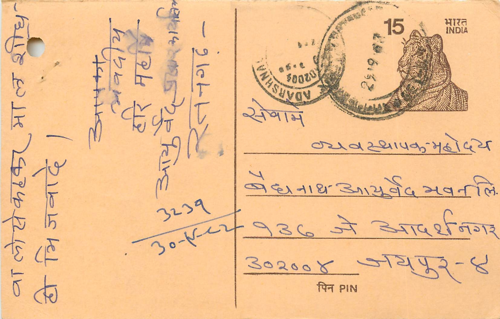 Inde India Entier Postal Stationary Tigre