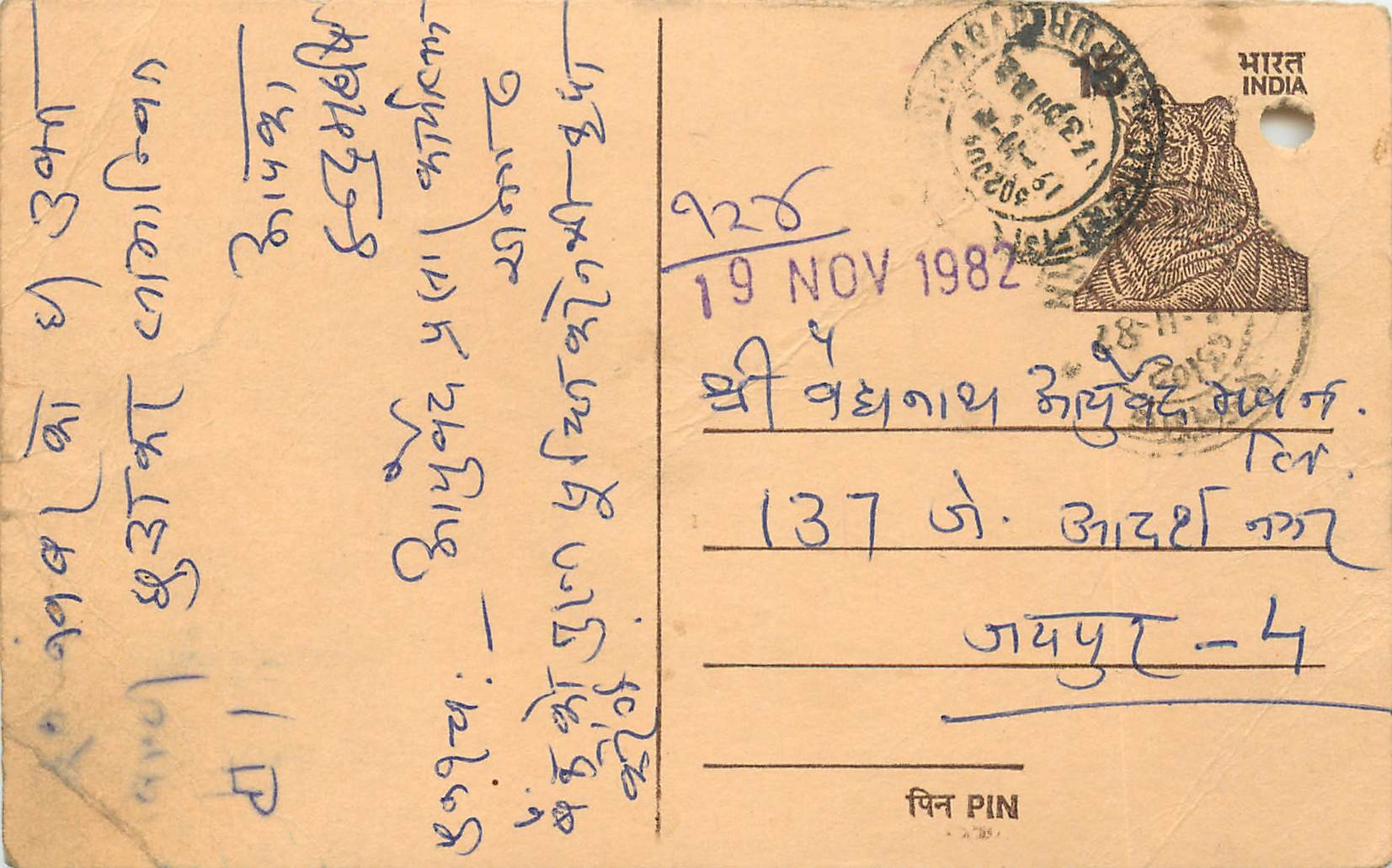 Inde India Entier Postal Stationary Tigre