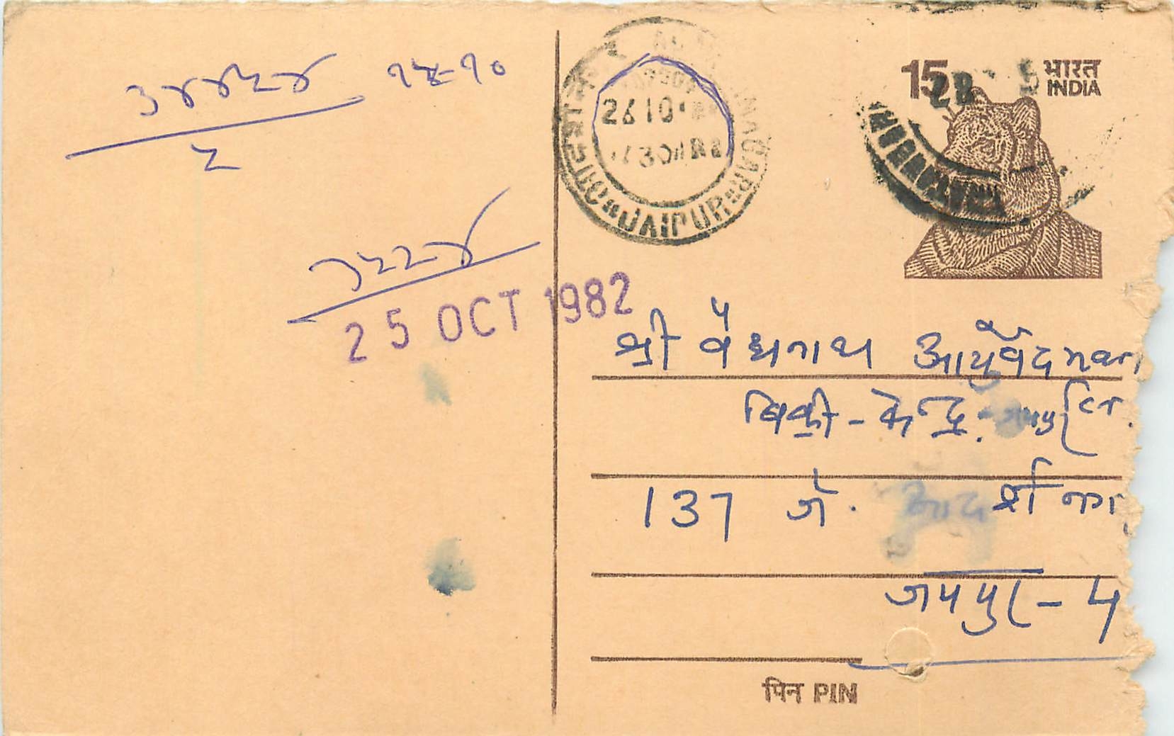 Inde India Entier Postal Stationary Tigre
