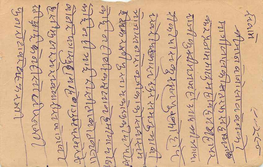 Inde India Entier Postal Stationary Tigre — Verso