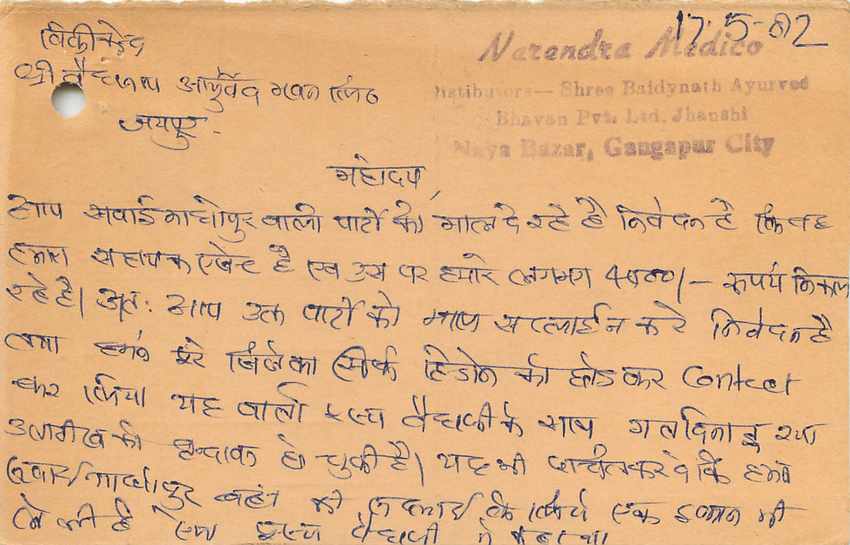 Inde India Entier Postal Stationary Tigre — Verso