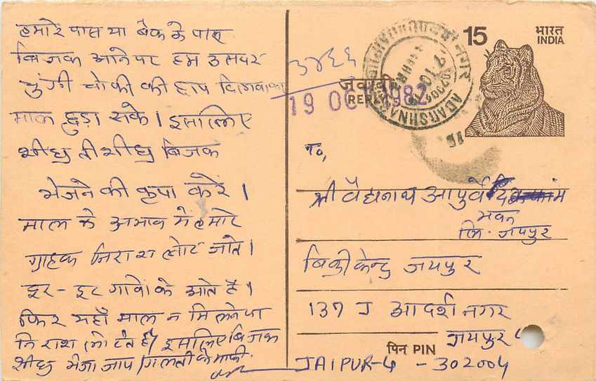 Inde India Entier Postal Stationary Tigre