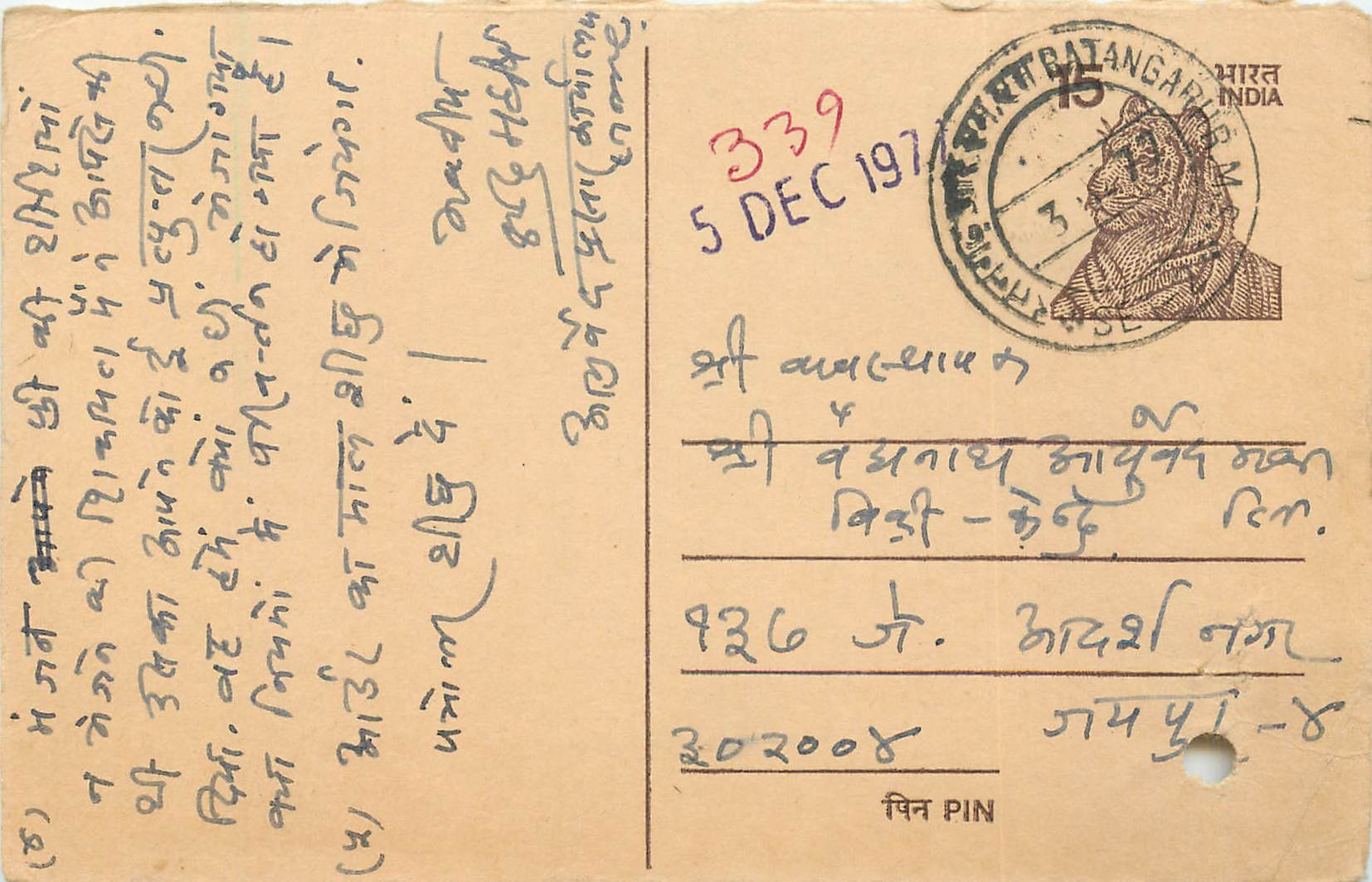 Inde India Entier Postal Stationary Tigre