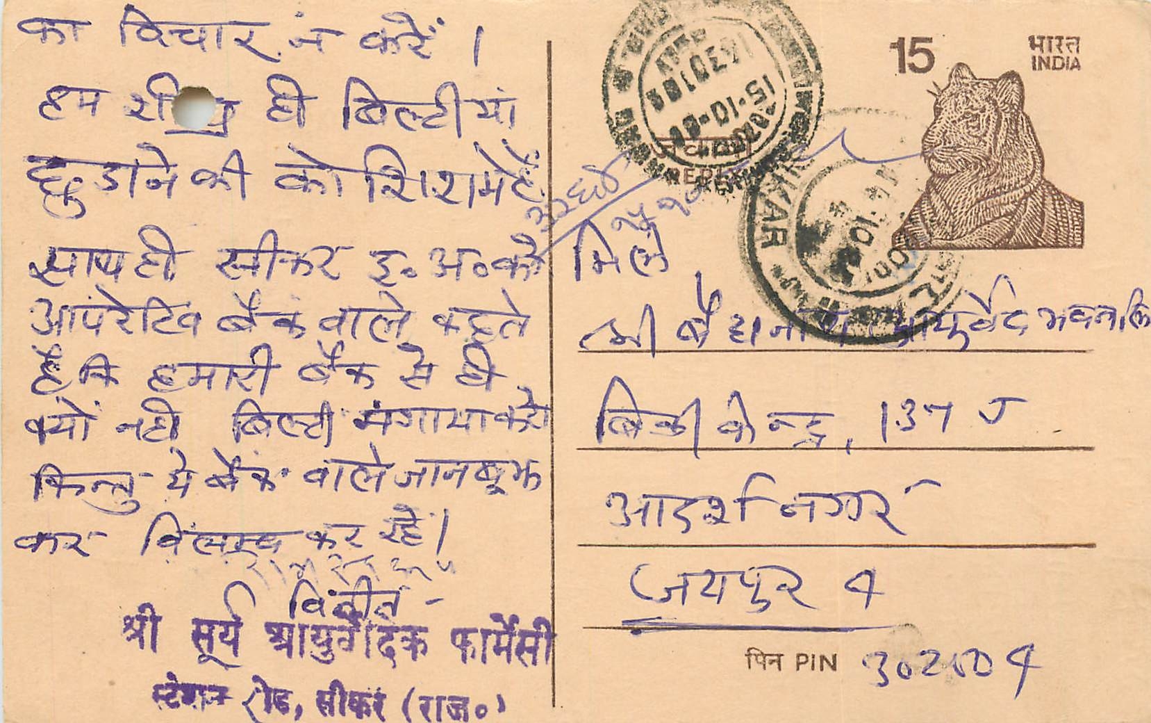 Inde India Entier Postal Stationary Tigre