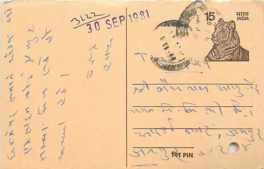 Inde India Entier Postal Stationary Tigre