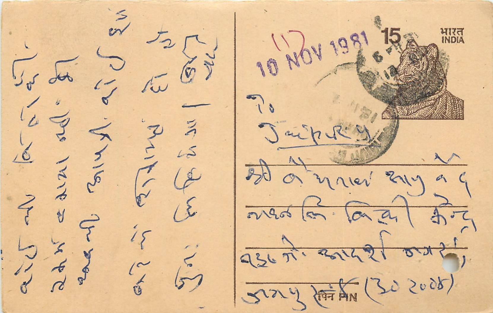 Inde India Entier Postal Stationary Tigre