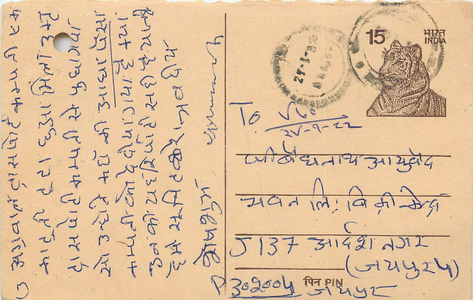 Inde India Entier Postal Stationary Tigre