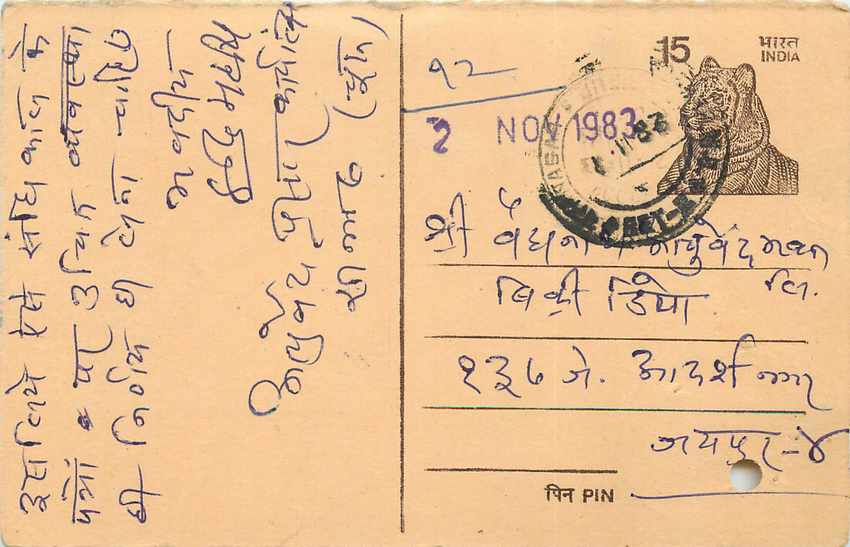 Inde India Entier Postal Stationary Tigre