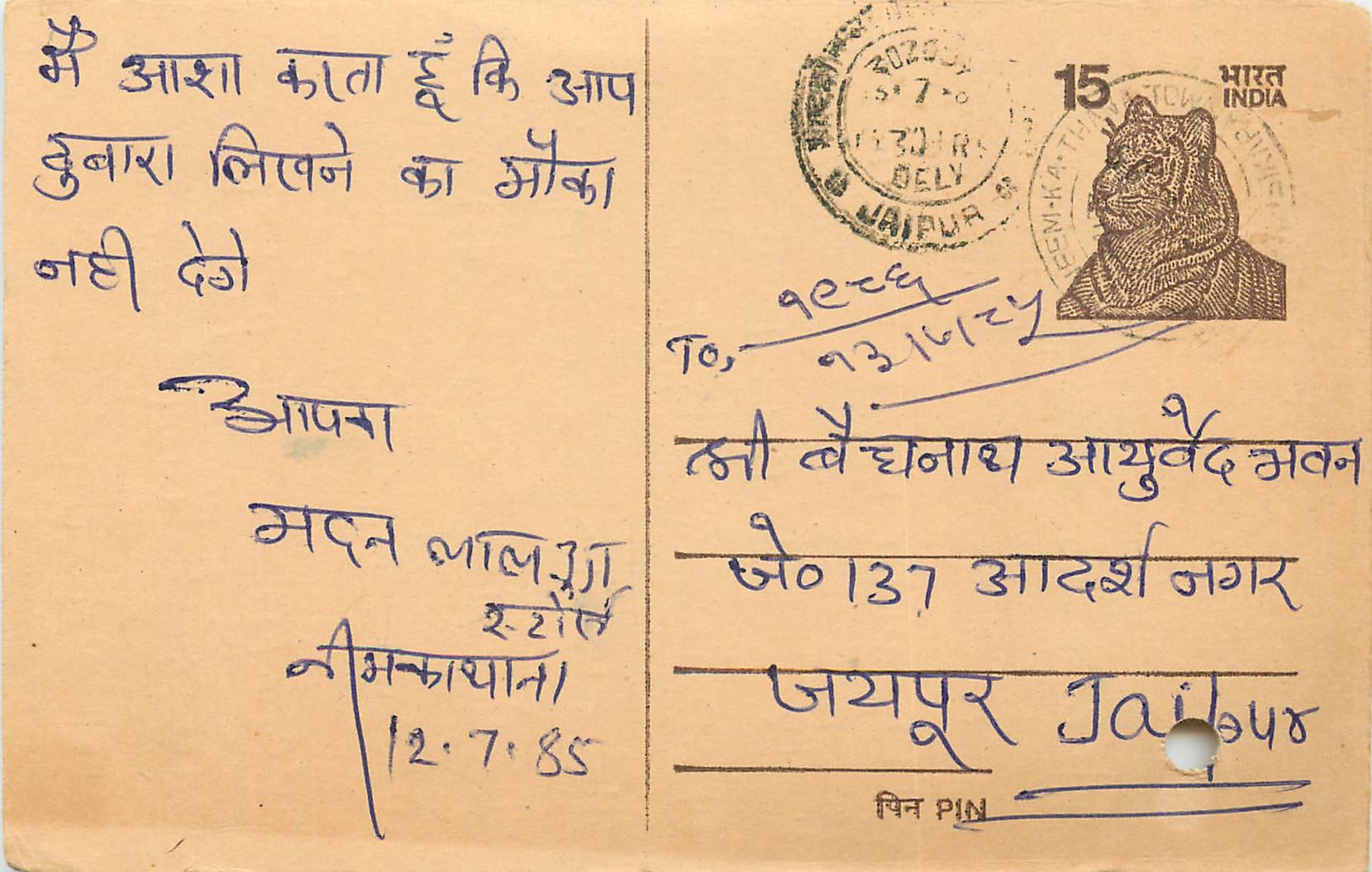 Inde India Entier Postal Stationary Tigre