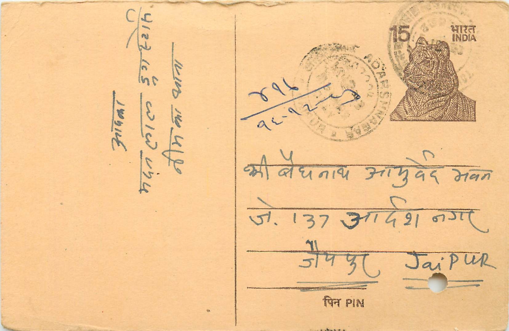 Inde India Entier Postal Stationary Tigre