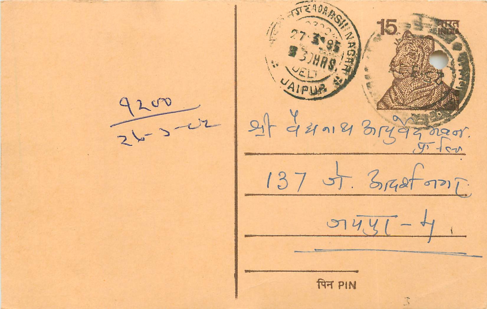 Inde India Entier Postal Stationary Tigre
