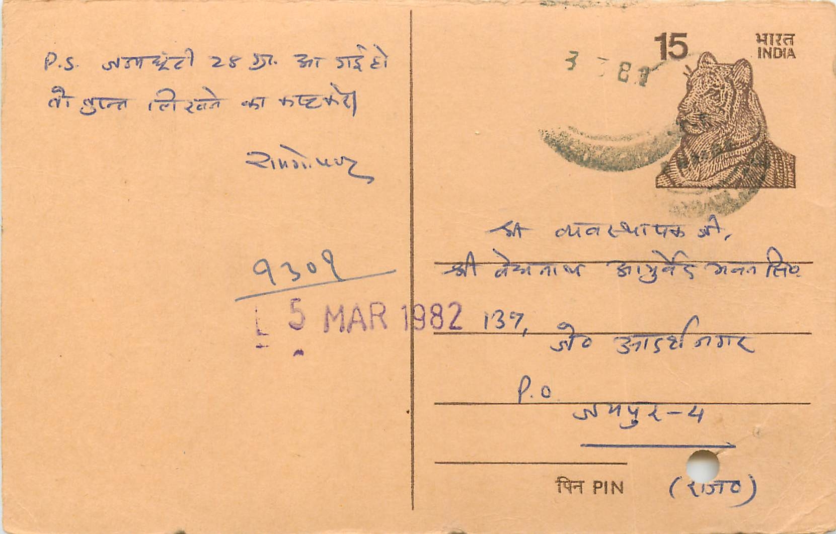 Inde India Entier Postal Stationary Tigre